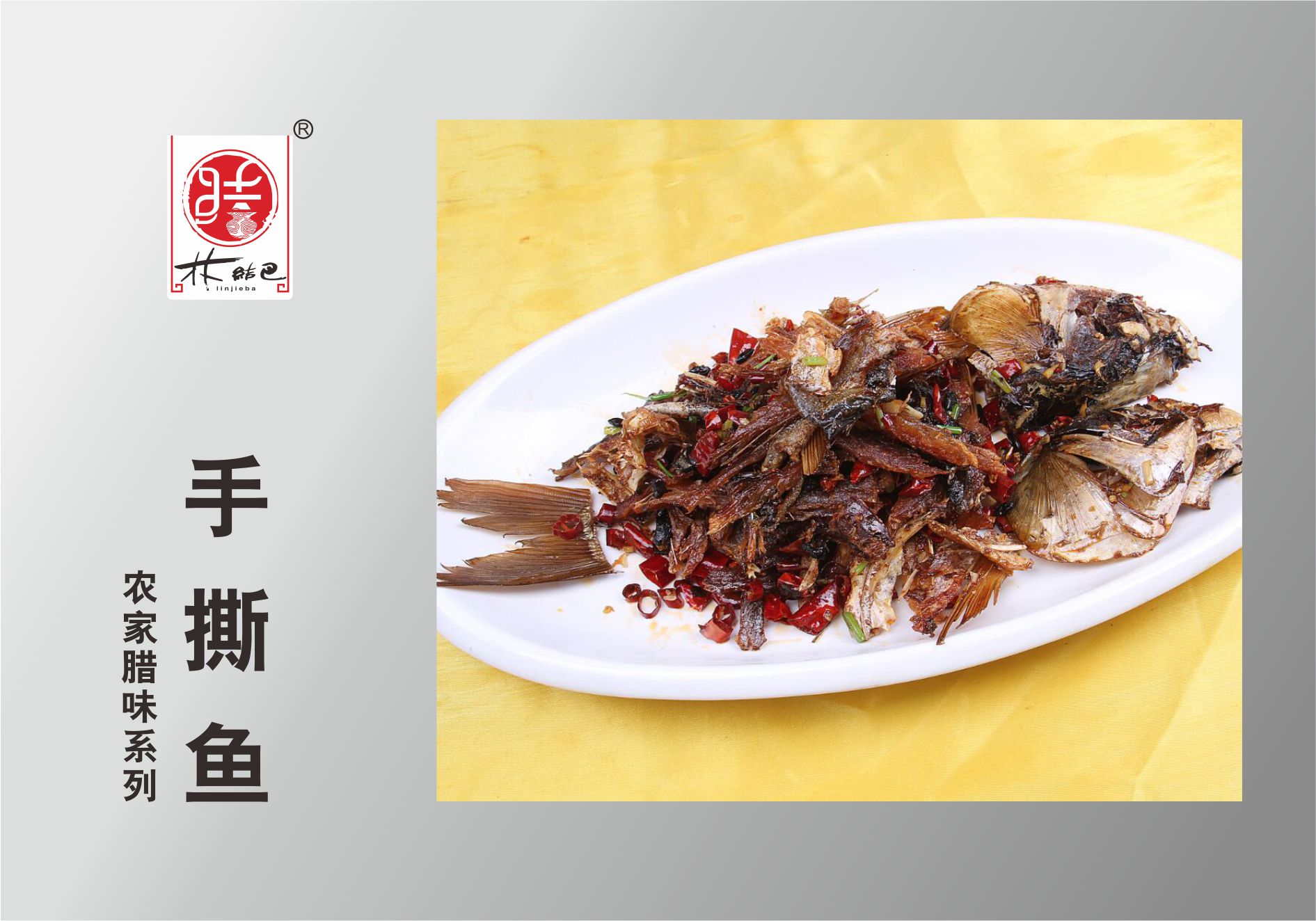 手撕魚(yú)